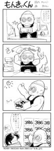 「もんきぃくん」